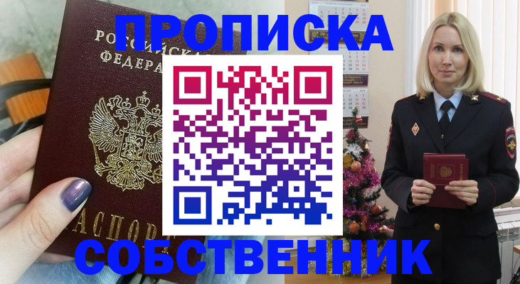 временная прописка в Хотьково