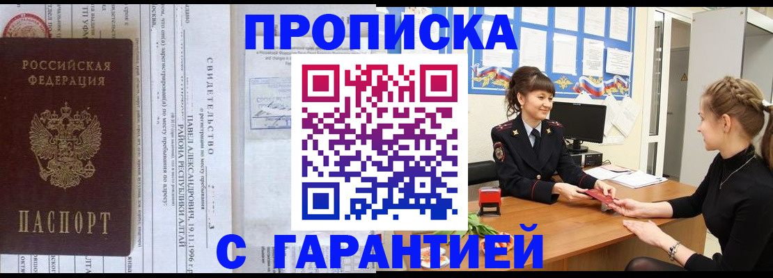 прописка в Хотьково